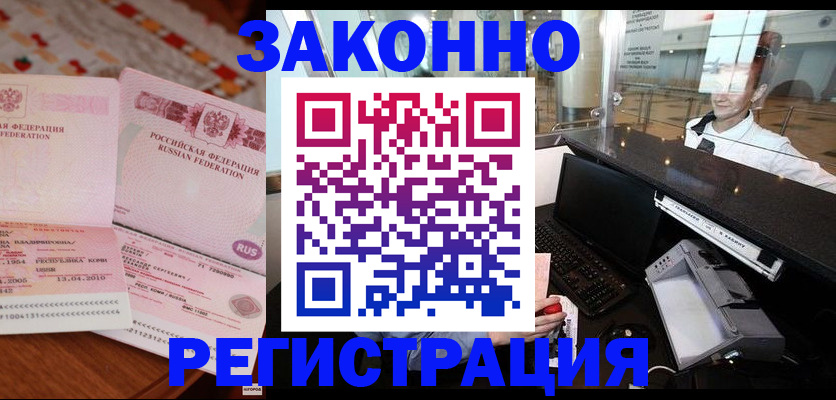 временная регистрация надежно в Вилючинске