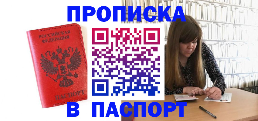 временная регистрация недорого в Вилючинске