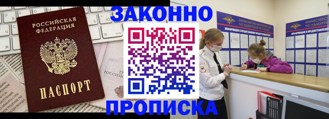 прописка 2025 в Вилючинске
